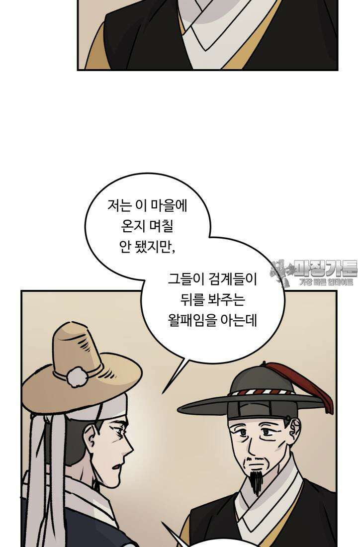 십이지신 말 5화 90