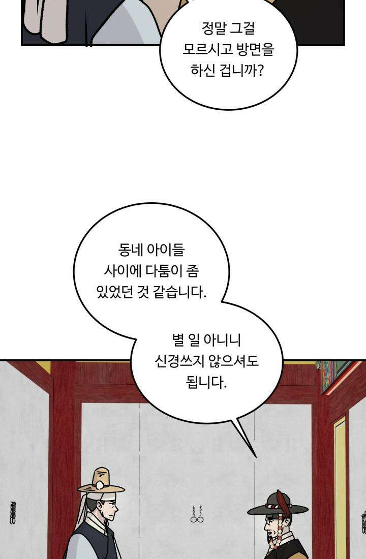 십이지신 말 5화 91