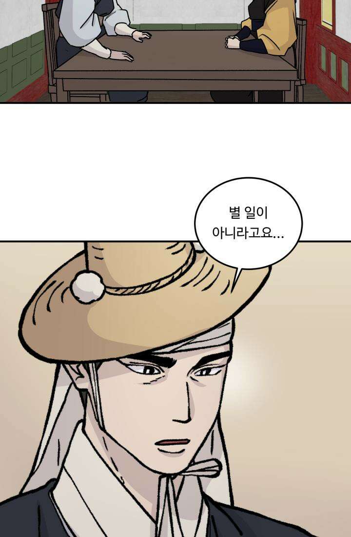 십이지신 말 5화 92