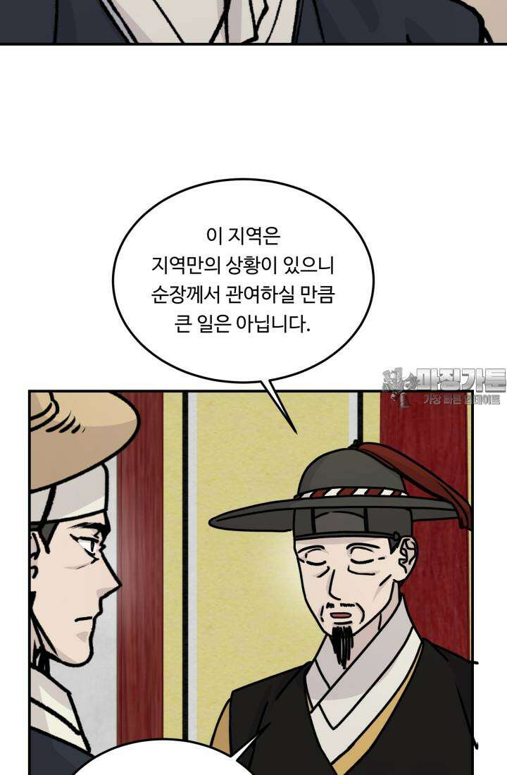 십이지신 말 5화 93