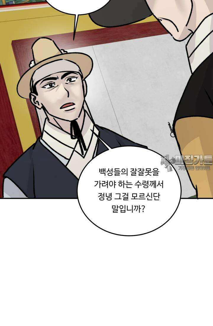 십이지신 말 5화 96