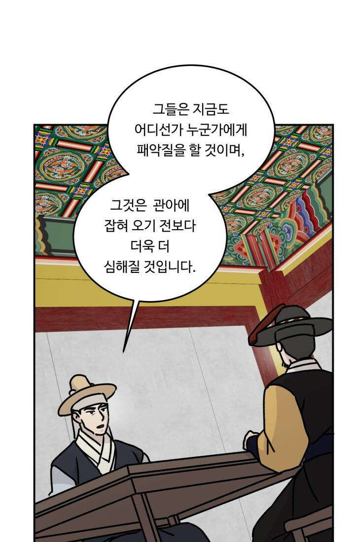 십이지신 말 5화 97