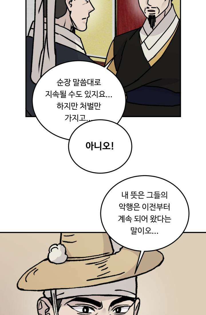 십이지신 말 5화 100
