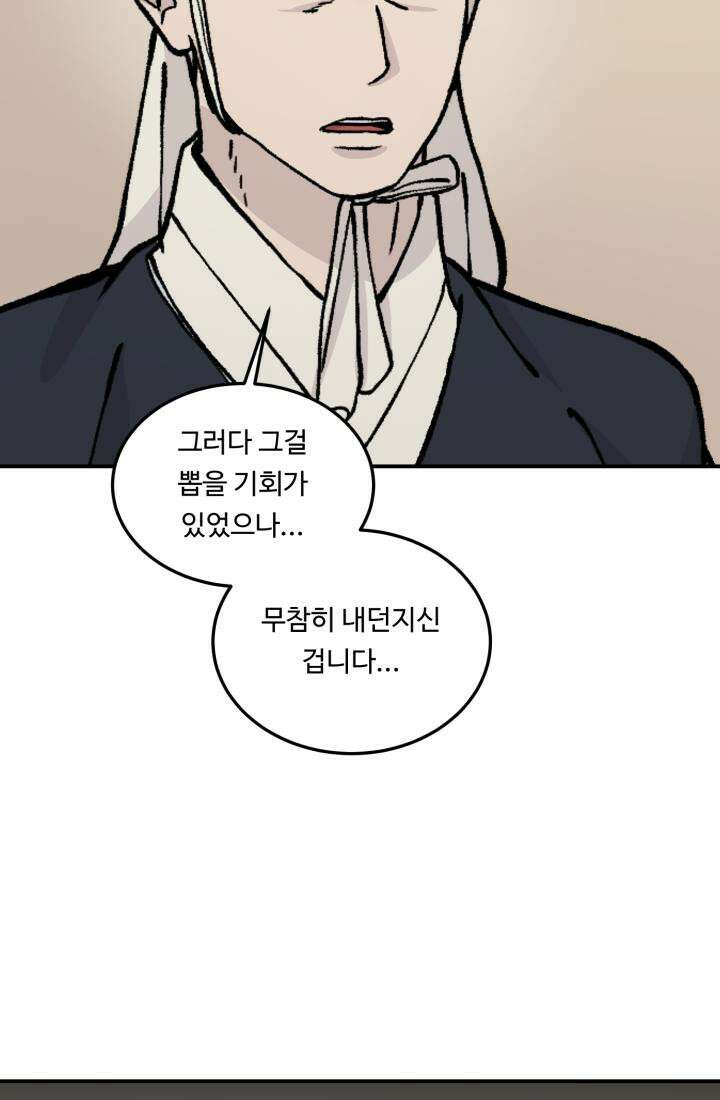 십이지신 말 5화 101