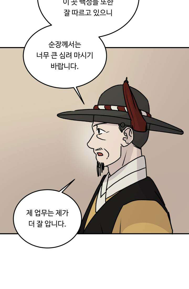 십이지신 말 5화 103