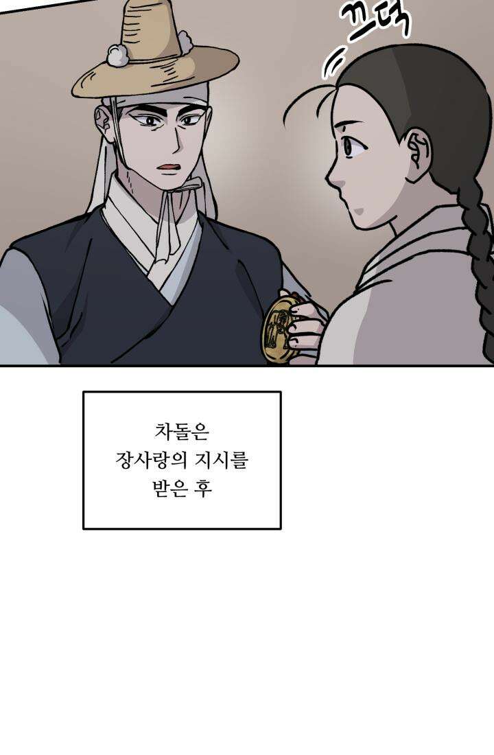 십이지신 말 5화 110
