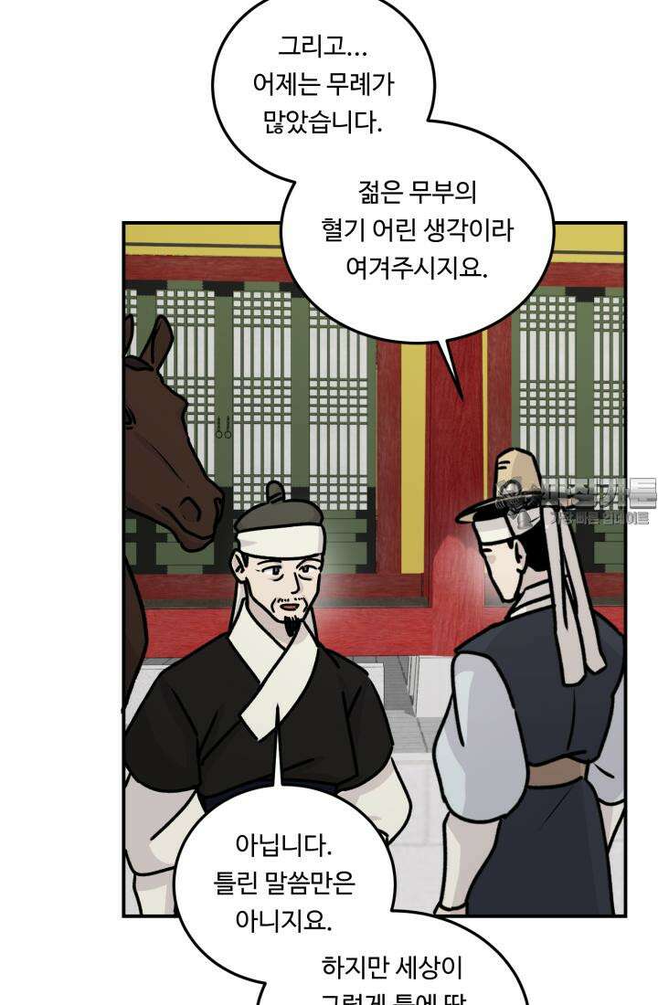십이지신 말 5화 117