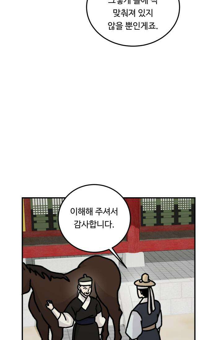 십이지신 말 5화 118