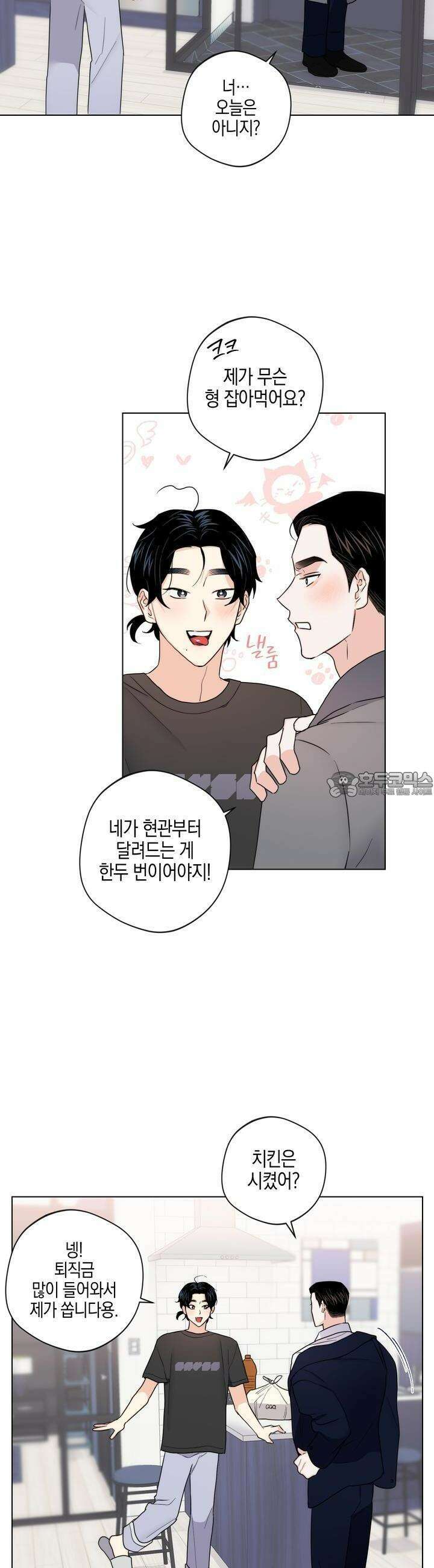 키워주세요! 32화 2