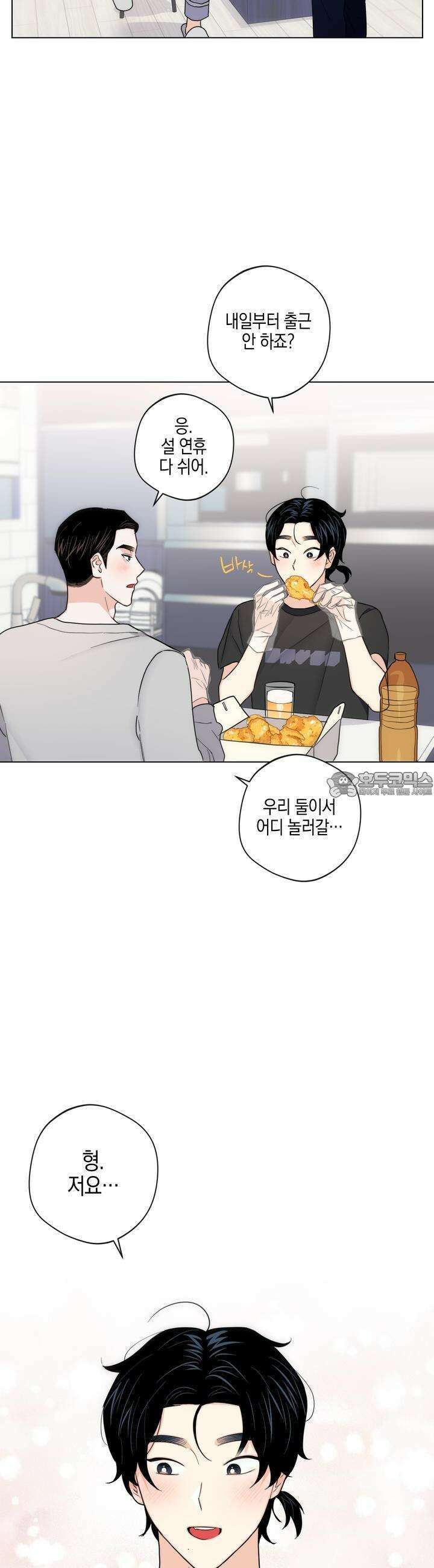 키워주세요! 32화 3
