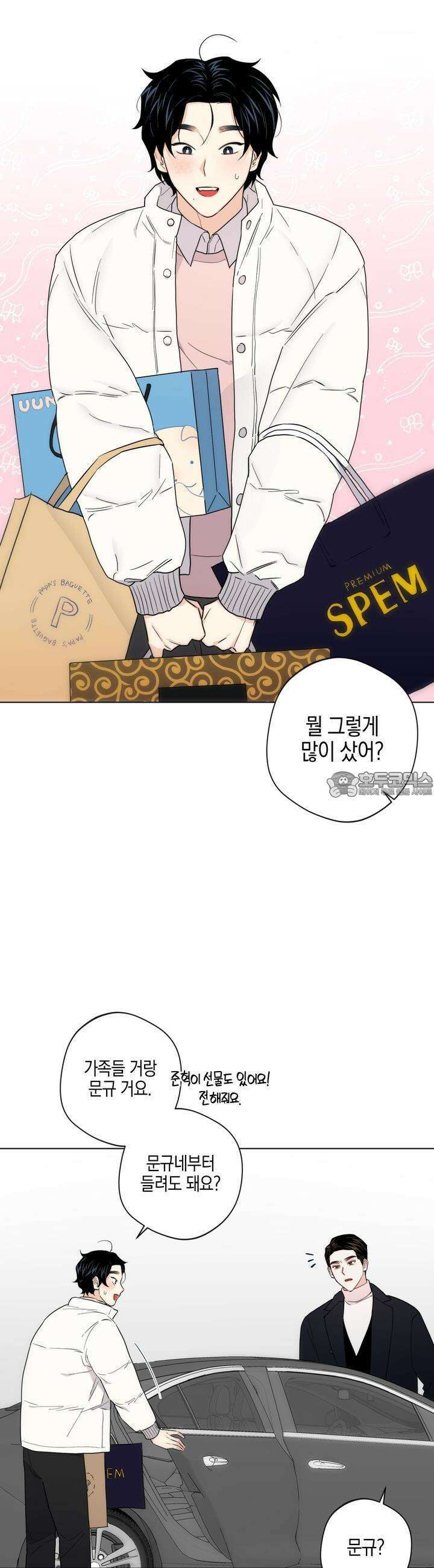 키워주세요! 32화 5