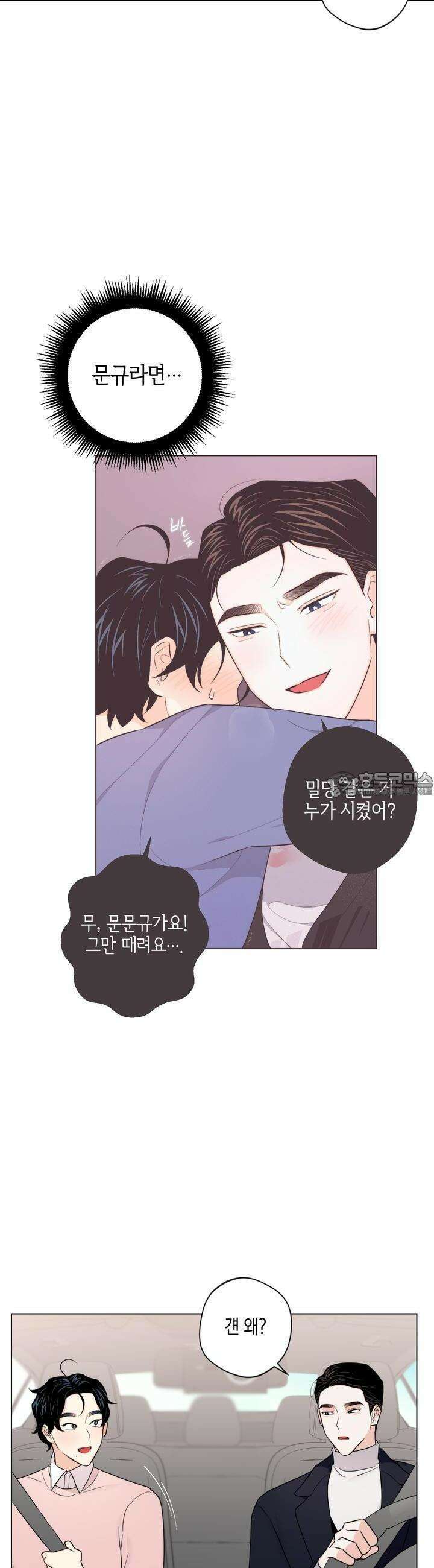 키워주세요! 32화 6