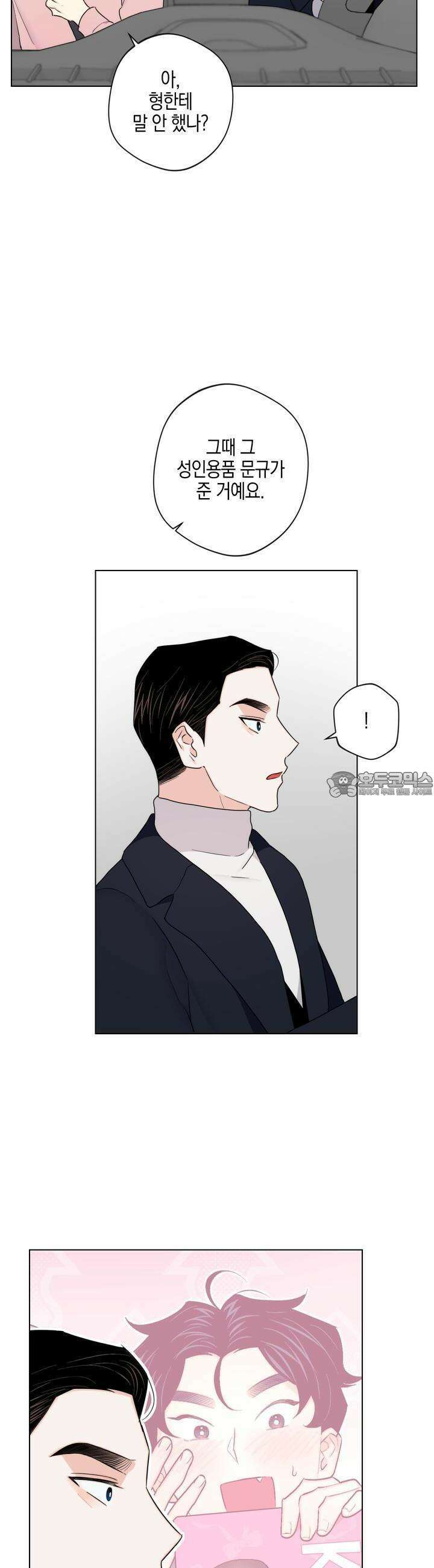 키워주세요! 32화 7