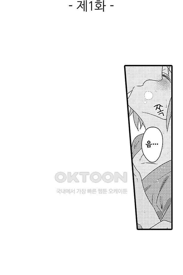 상사의 혀가 너무 선정적이에요! 1화 2