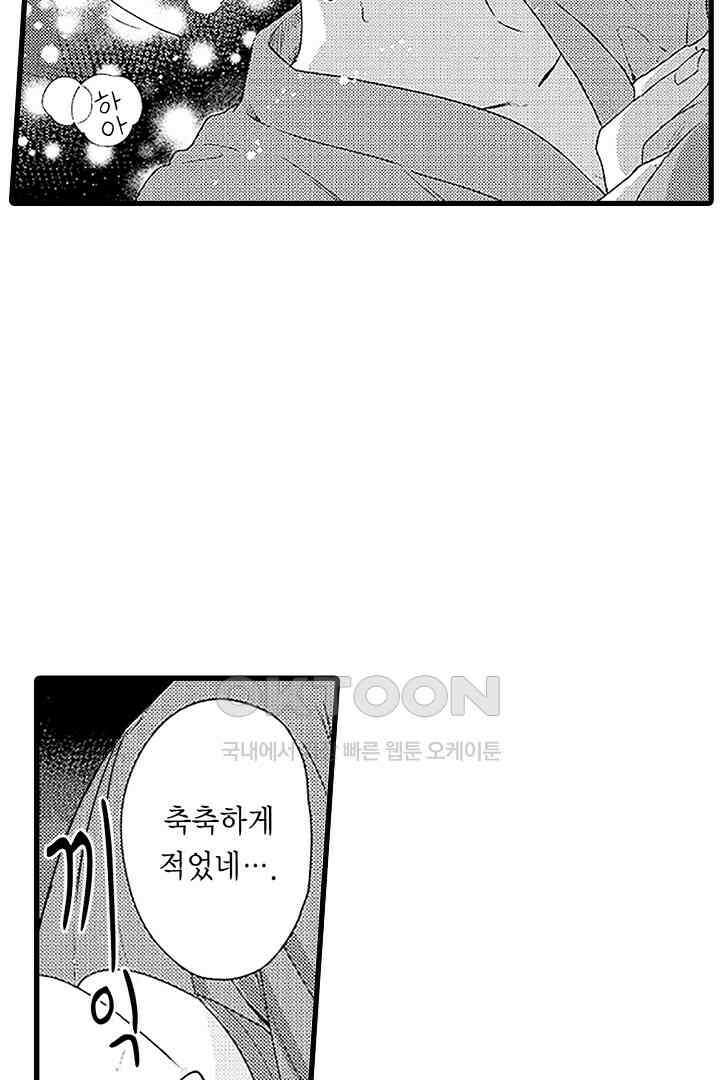 상사의 혀가 너무 선정적이에요! 1화 6
