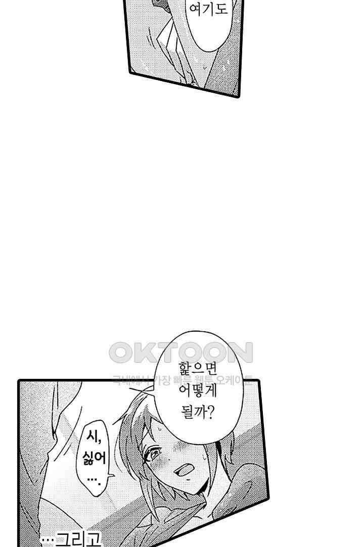 상사의 혀가 너무 선정적이에요! 1화 9
