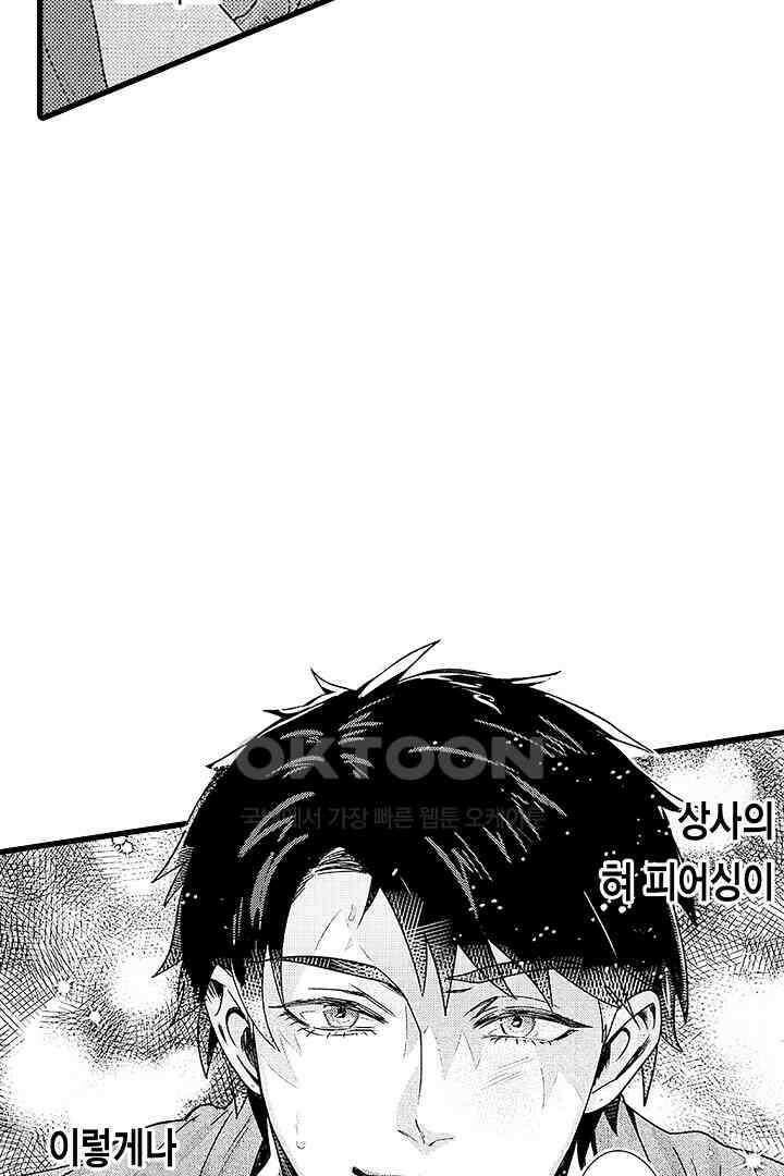 상사의 혀가 너무 선정적이에요! 1화 10