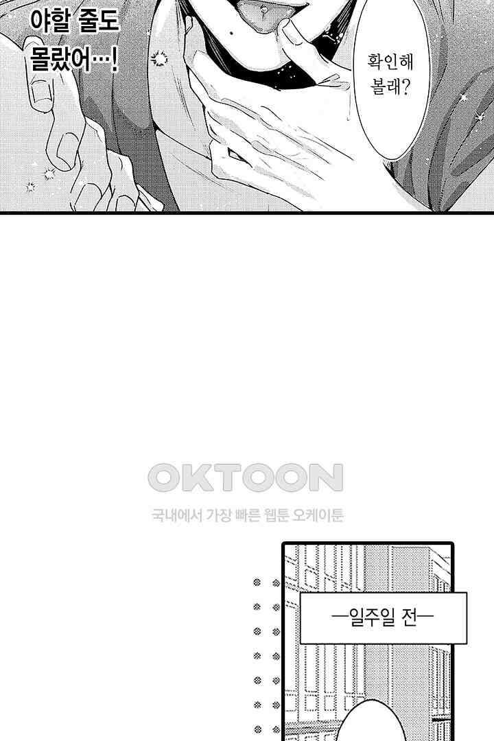 상사의 혀가 너무 선정적이에요! 1화 11