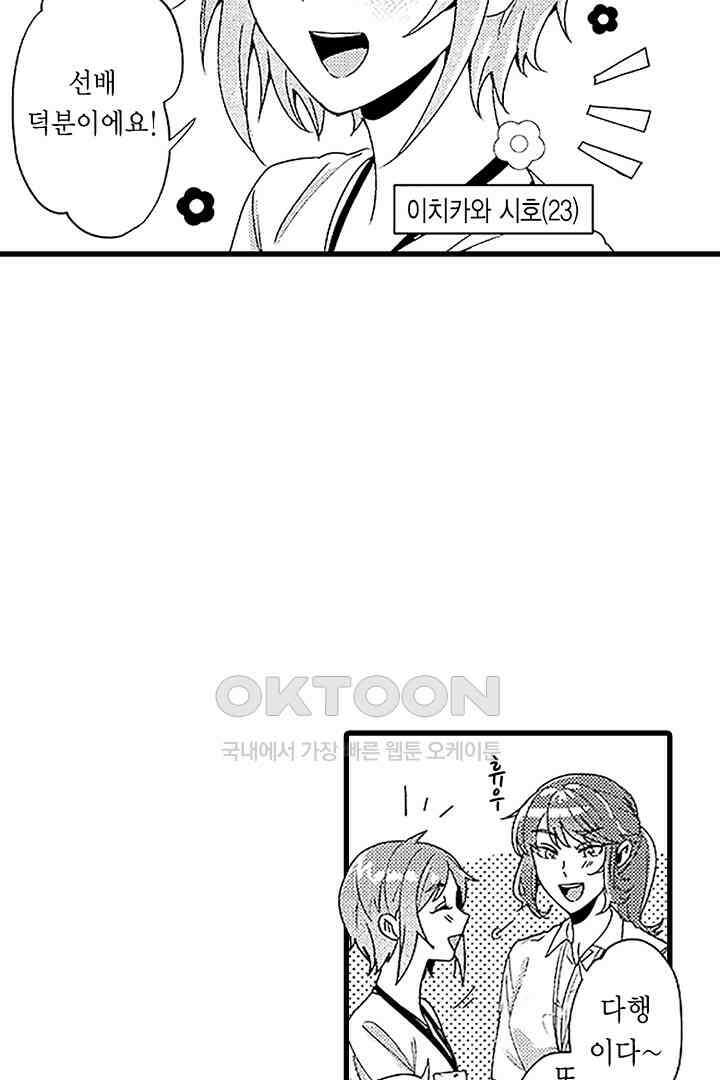 상사의 혀가 너무 선정적이에요! 1화 13
