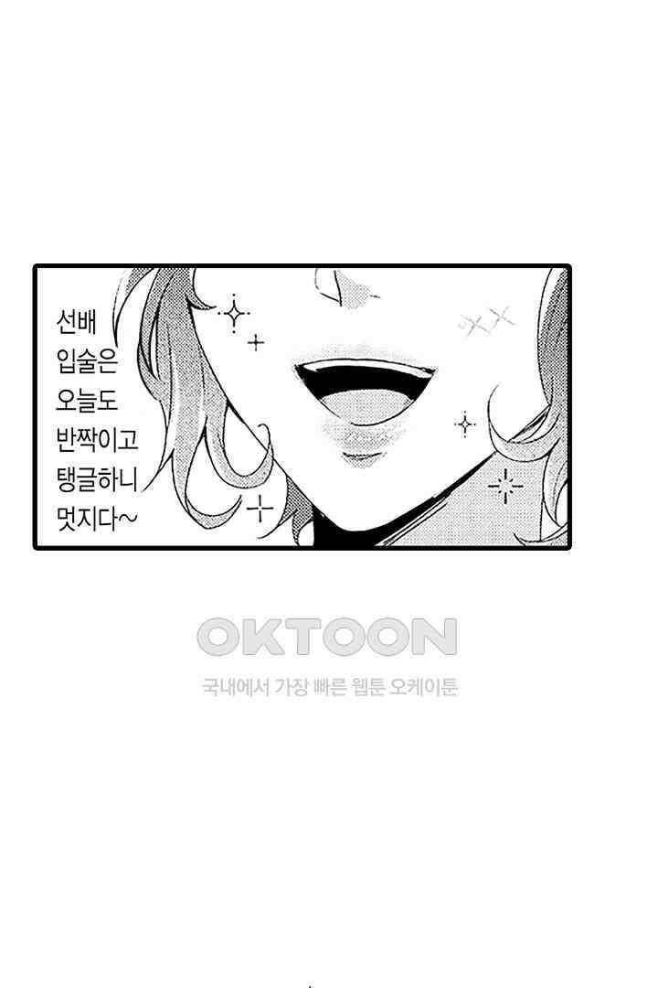 상사의 혀가 너무 선정적이에요! 1화 15