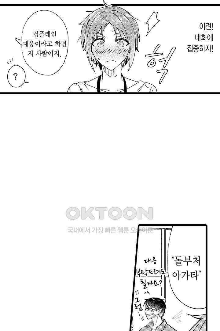 상사의 혀가 너무 선정적이에요! 1화 16