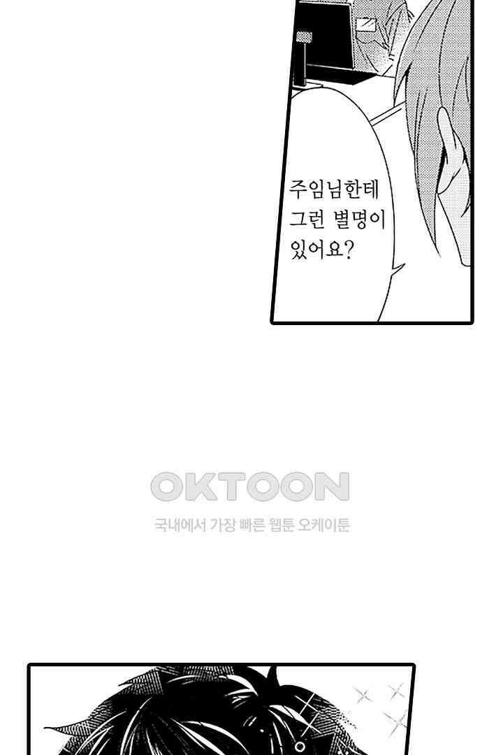 상사의 혀가 너무 선정적이에요! 1화 17