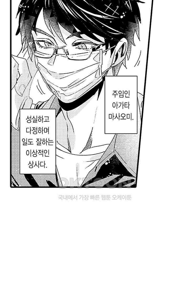 상사의 혀가 너무 선정적이에요! 1화 18