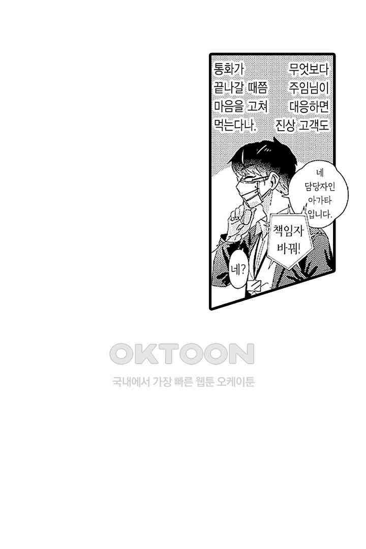 상사의 혀가 너무 선정적이에요! 1화 19
