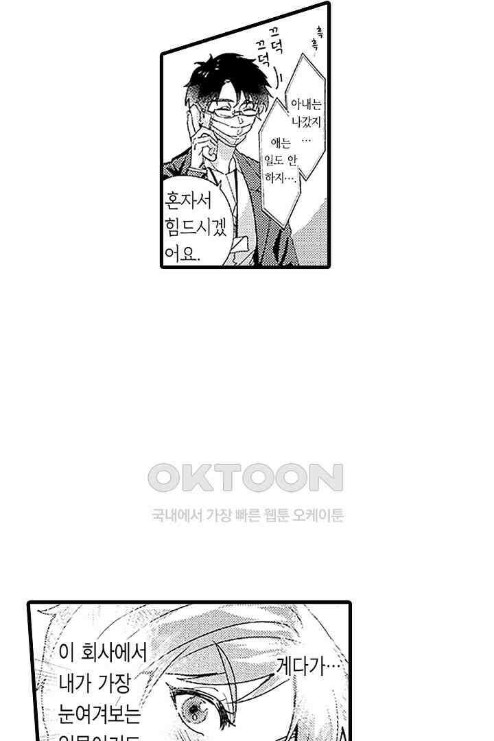 상사의 혀가 너무 선정적이에요! 1화 20