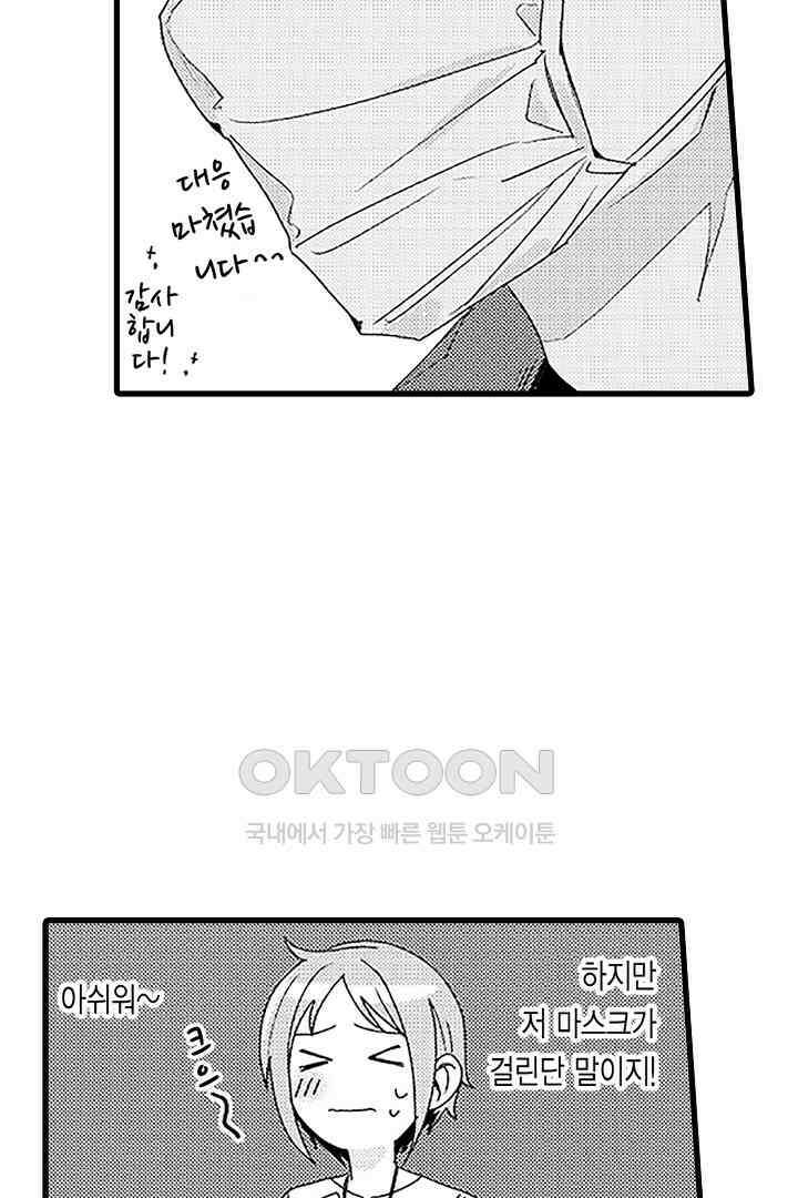상사의 혀가 너무 선정적이에요! 1화 22