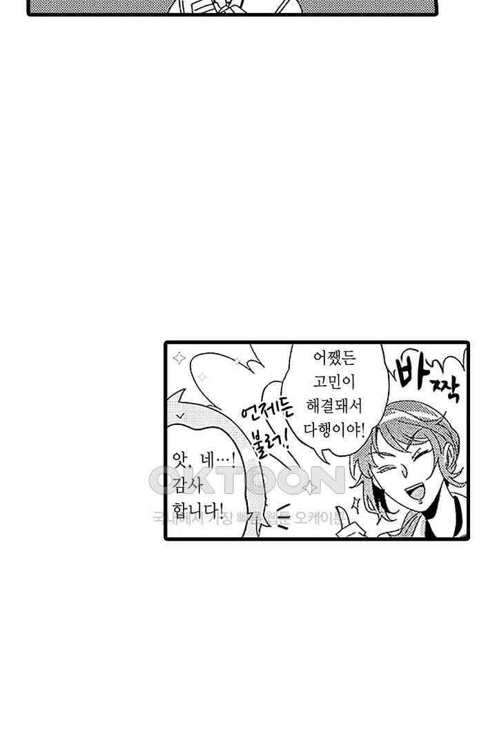상사의 혀가 너무 선정적이에요! 1화 23