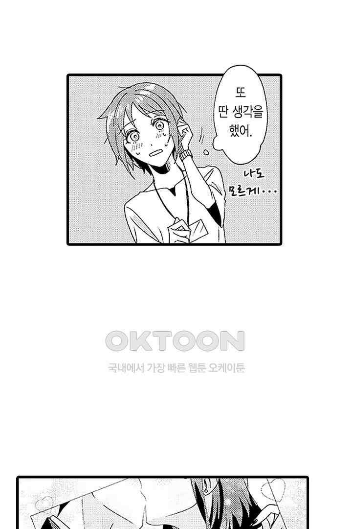 상사의 혀가 너무 선정적이에요! 1화 24