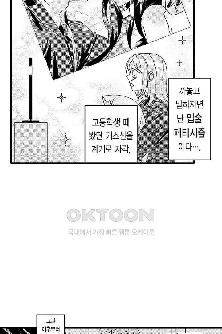 상사의 혀가 너무 선정적이에요! 1화 25