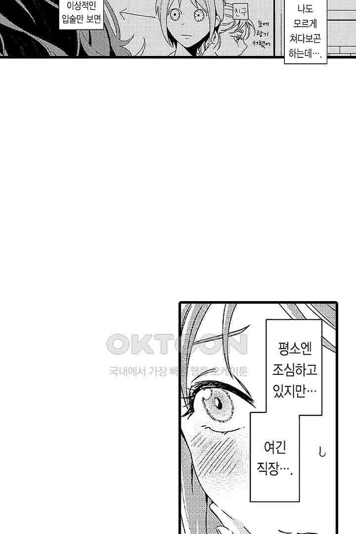상사의 혀가 너무 선정적이에요! 1화 26