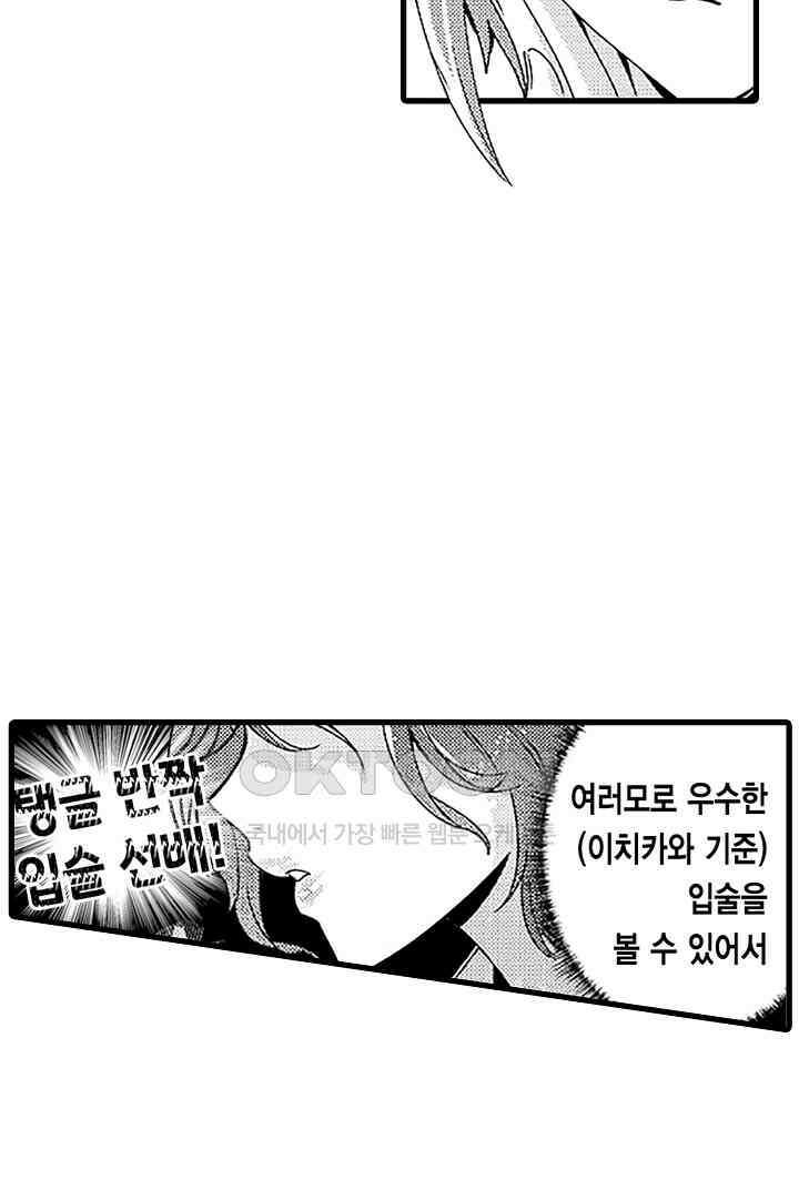상사의 혀가 너무 선정적이에요! 1화 27