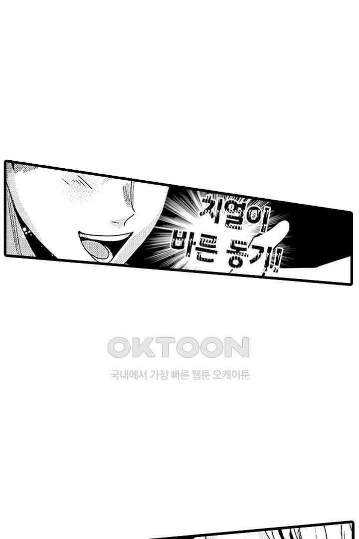 상사의 혀가 너무 선정적이에요! 1화 28
