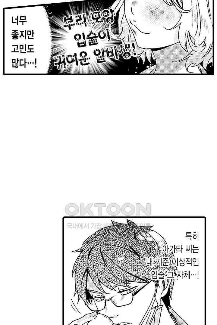 상사의 혀가 너무 선정적이에요! 1화 29