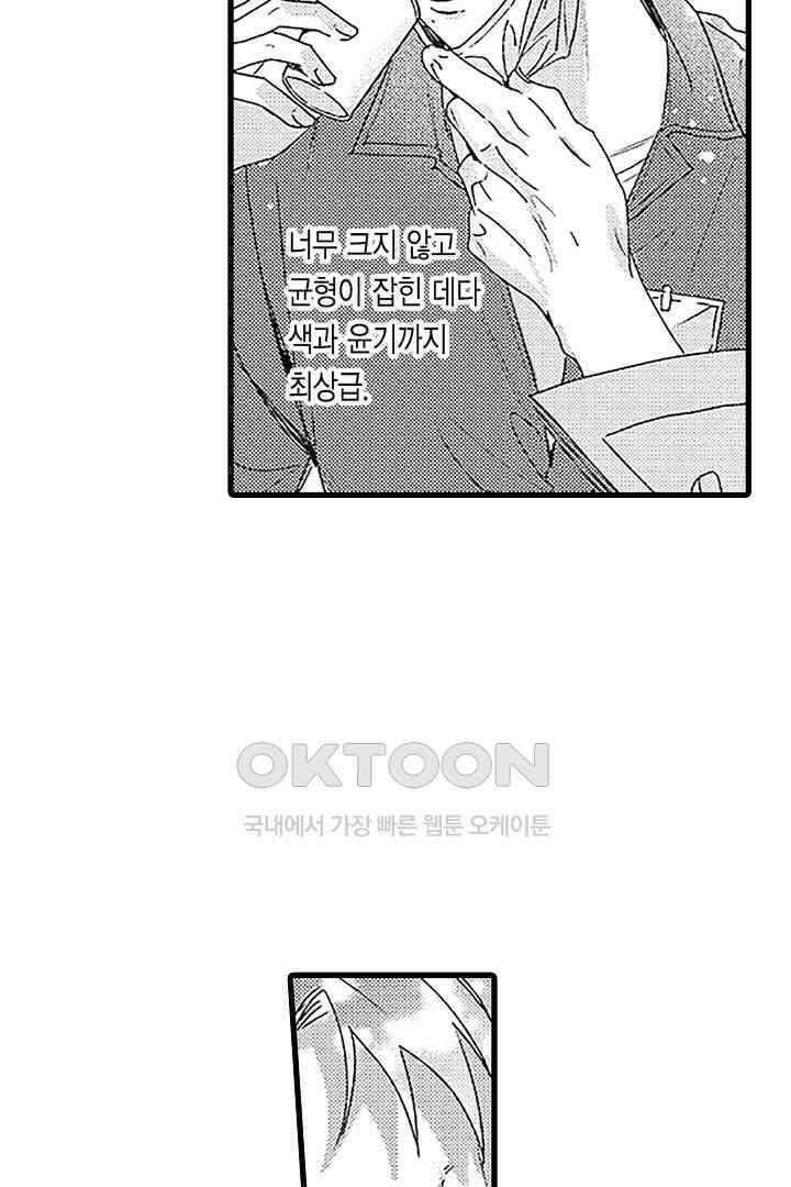 상사의 혀가 너무 선정적이에요! 1화 30