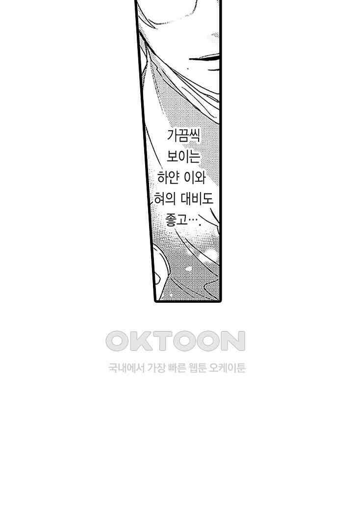 상사의 혀가 너무 선정적이에요! 1화 31
