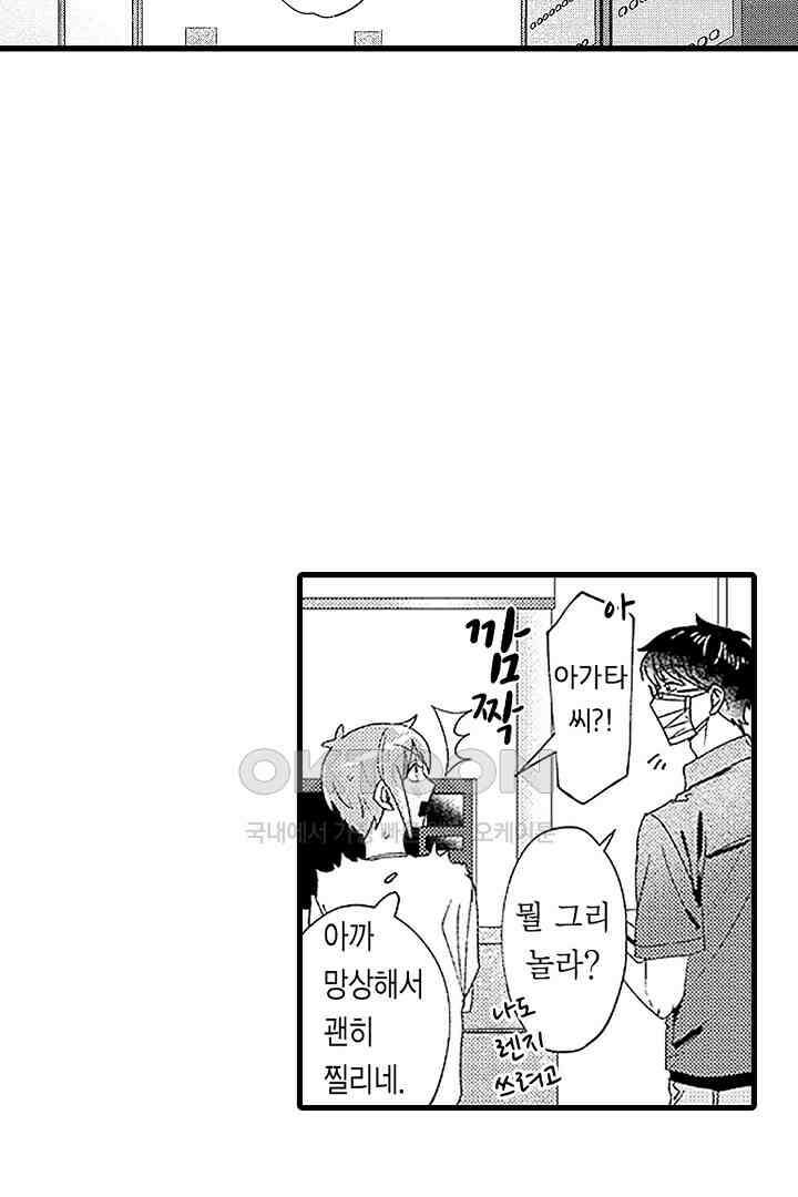 상사의 혀가 너무 선정적이에요! 1화 34
