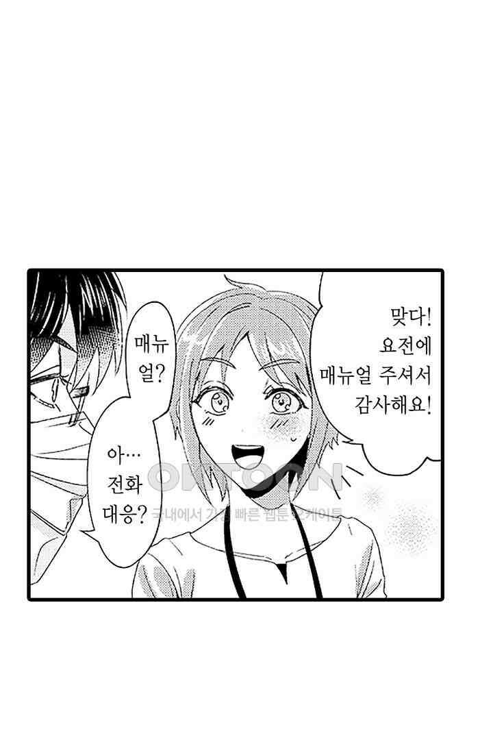 상사의 혀가 너무 선정적이에요! 1화 35