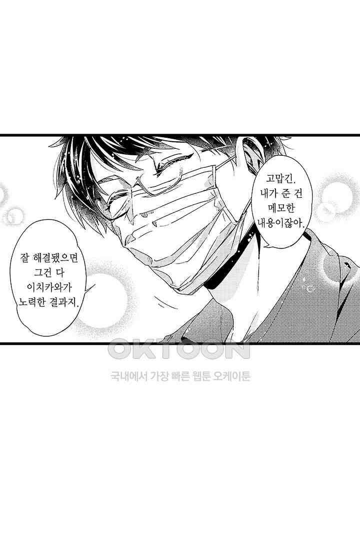 상사의 혀가 너무 선정적이에요! 1화 36