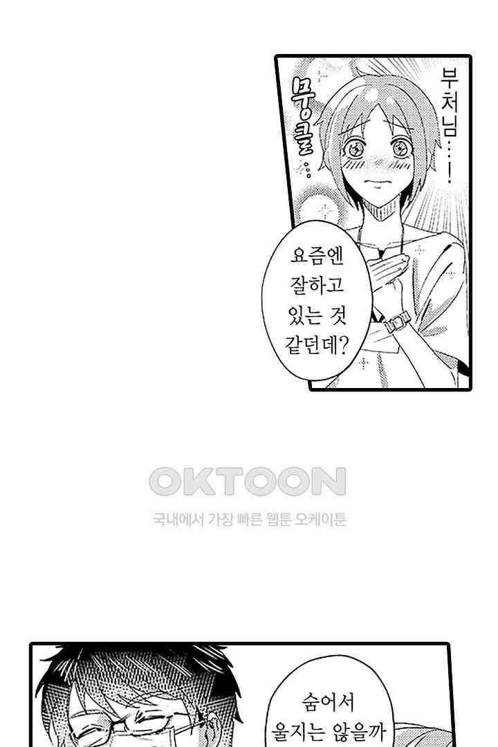 상사의 혀가 너무 선정적이에요! 1화 37