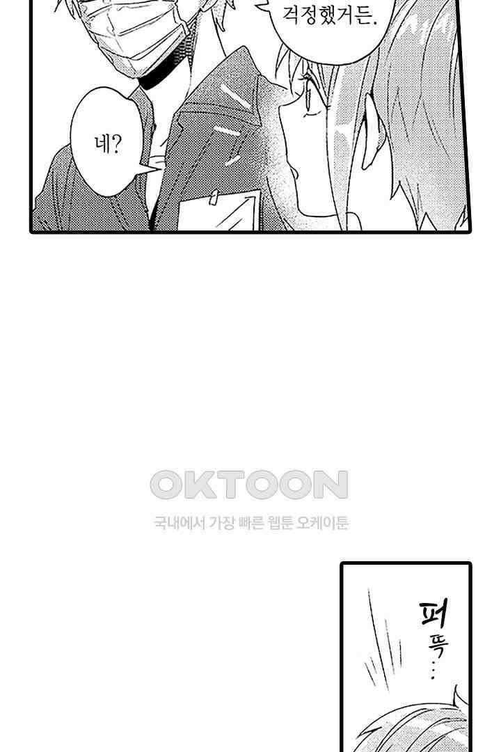 상사의 혀가 너무 선정적이에요! 1화 38