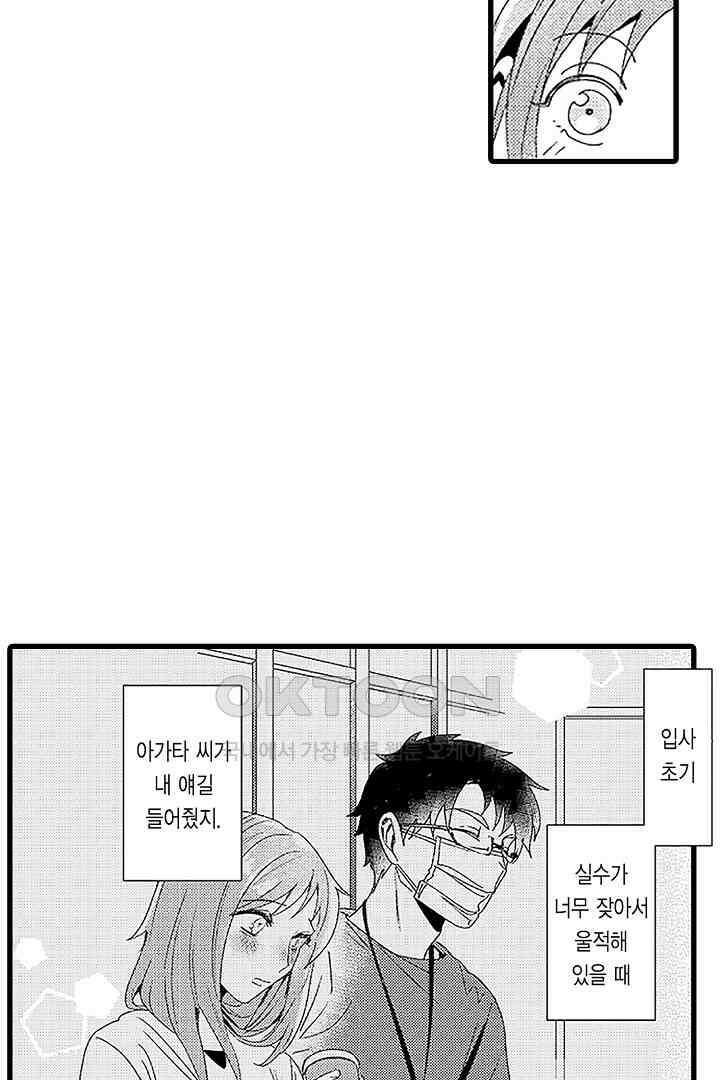 상사의 혀가 너무 선정적이에요! 1화 39