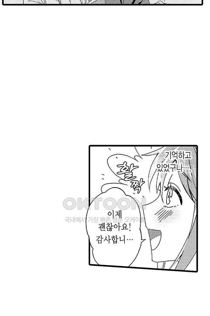 상사의 혀가 너무 선정적이에요! 1화 40