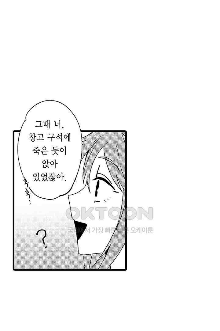 상사의 혀가 너무 선정적이에요! 1화 41