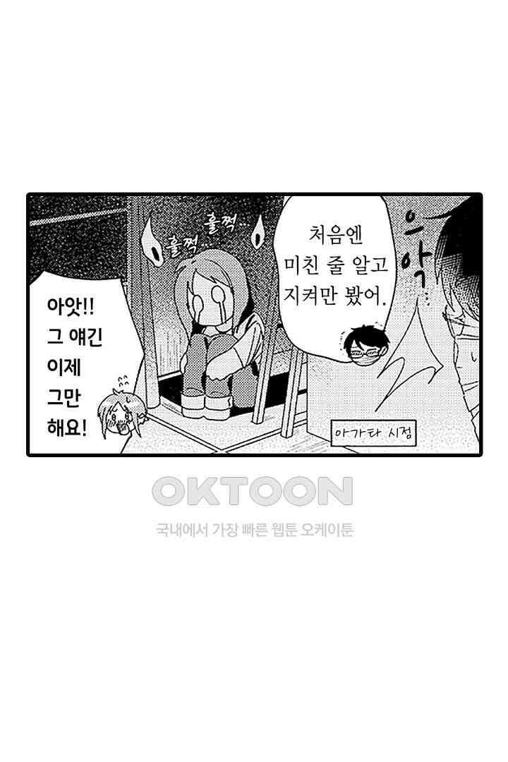 상사의 혀가 너무 선정적이에요! 1화 42