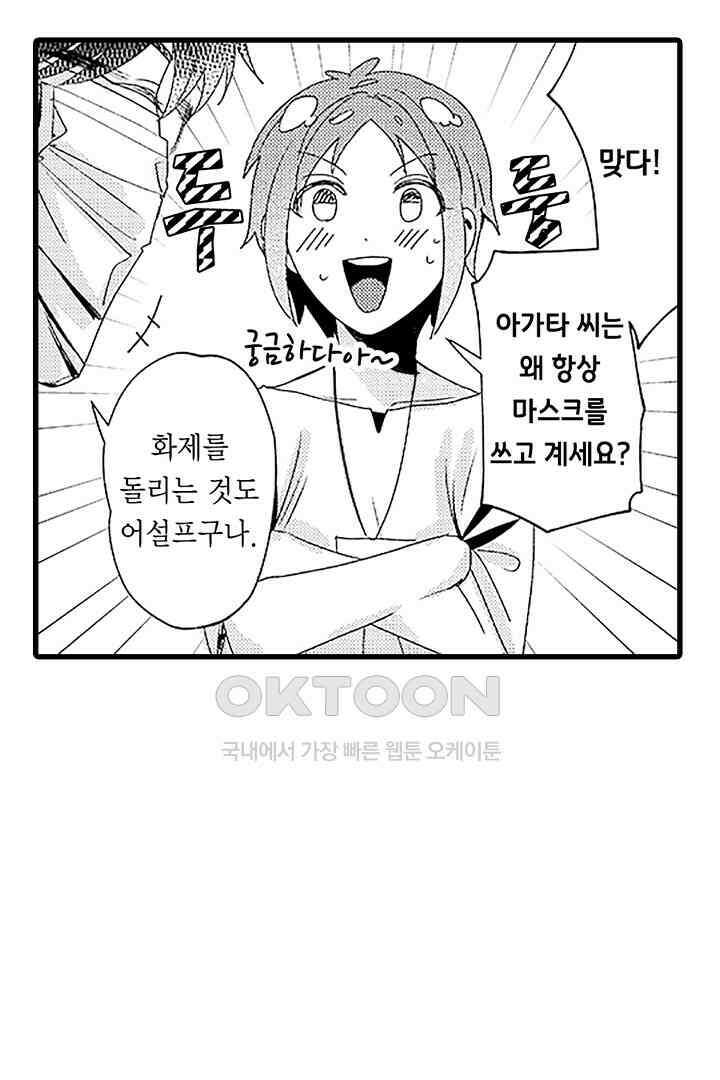상사의 혀가 너무 선정적이에요! 1화 43