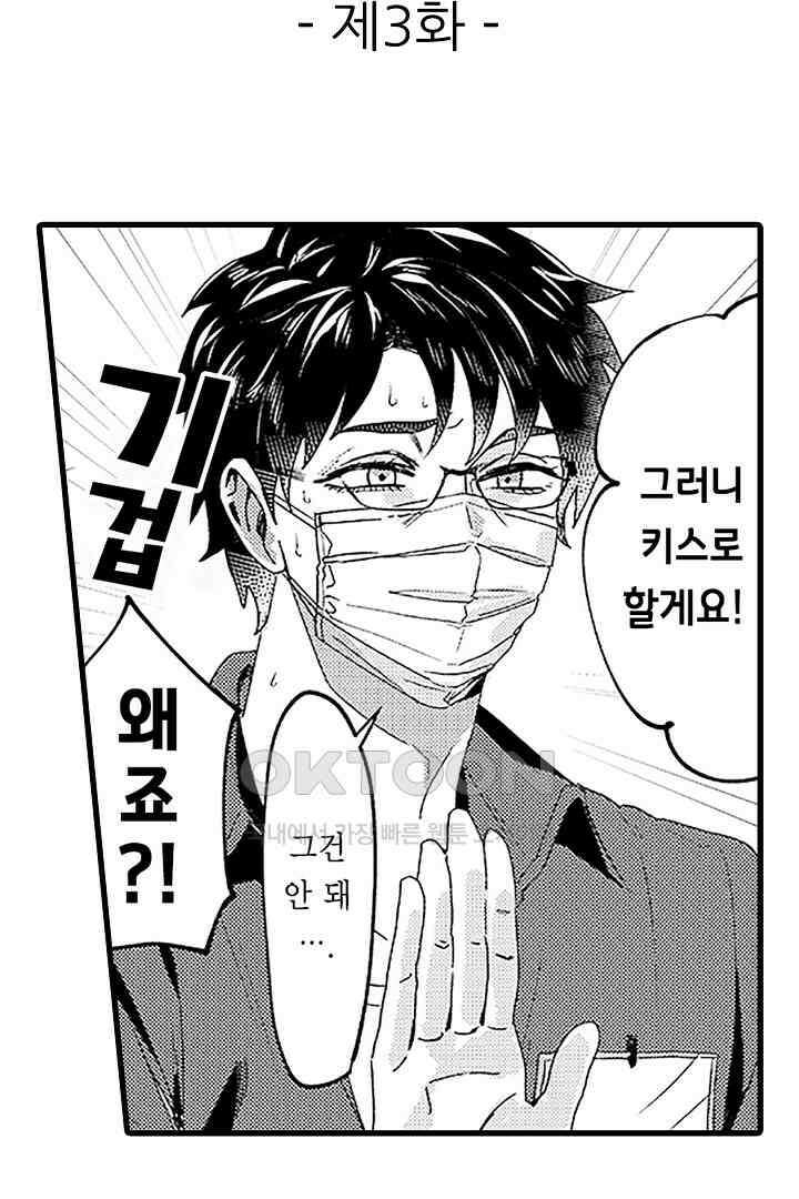 상사의 혀가 너무 선정적이에요! 3화 2
